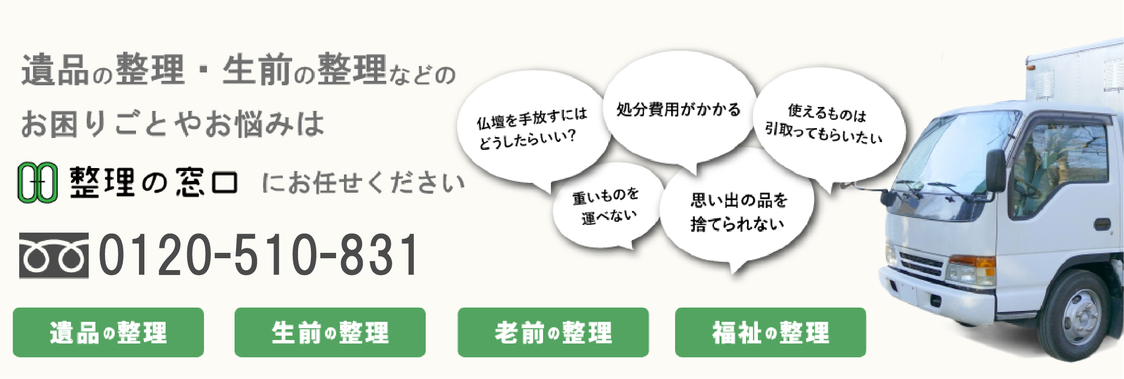 福山市の整理のことなら整理の窓口