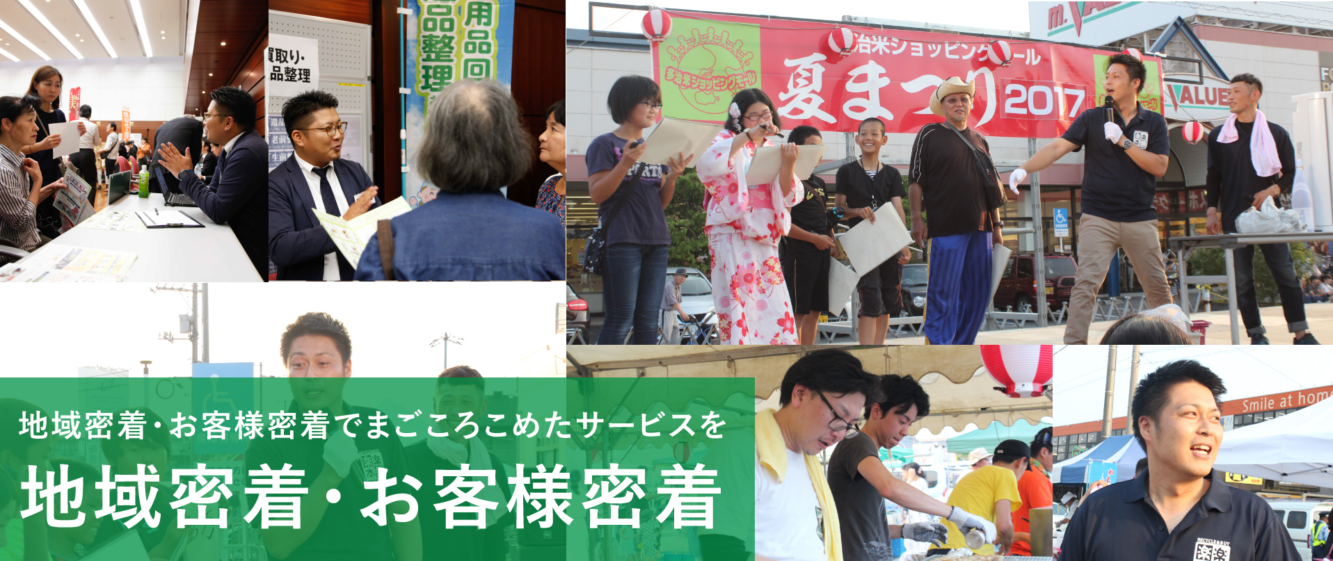 整理の窓口の地域密着宣言